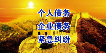 常山要账公司